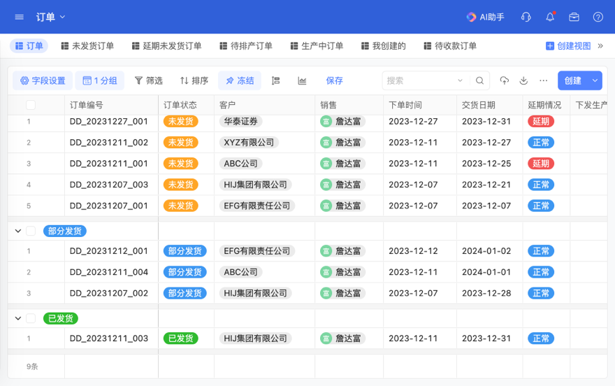 生產制造 ERP