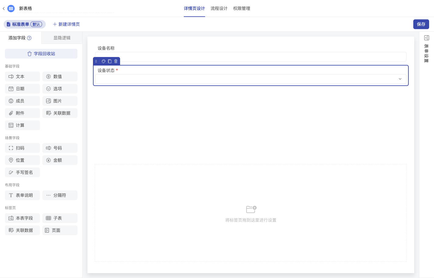 表單設計，數據收集