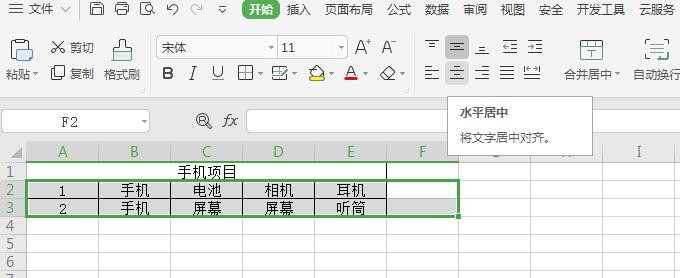辦公軟件excel表格制作教程