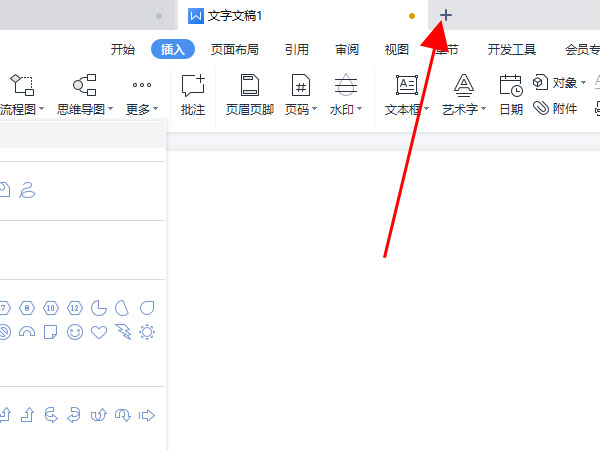 wps如何新建在線文檔?WPS創建在線文檔步驟介紹