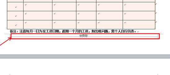 怎樣刪除WPS文字中多余的空白頁