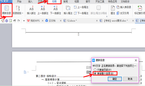 怎樣快速為WPS文檔增加目錄