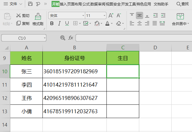 身份證號碼中提取性別