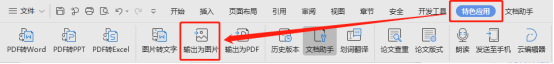 如何將文檔轉換成圖片？（圖片怎么轉換成文檔）