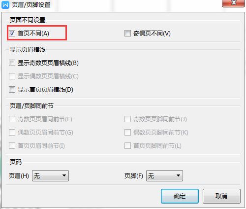 第二頁的頁眉怎么去掉？（目錄第二頁的頁眉怎么去掉）