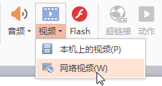 怎么把網(wǎng)上的視頻放到ppt里（網(wǎng)上視頻怎么弄到ppt）