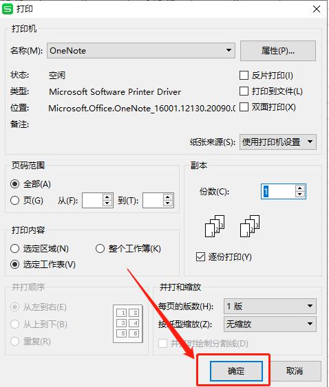如何使用WPS打印表格?