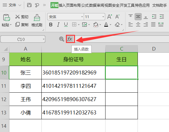 身份證號碼中提取性別