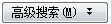 為什么WORD查找里沒(méi)有查找全部選項(xiàng)？ 我需要查找全部并標(biāo)黃顯示（word找不到選項(xiàng)）