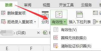 數據驗證功能在哪（數據驗證功能在哪個選項卡下）