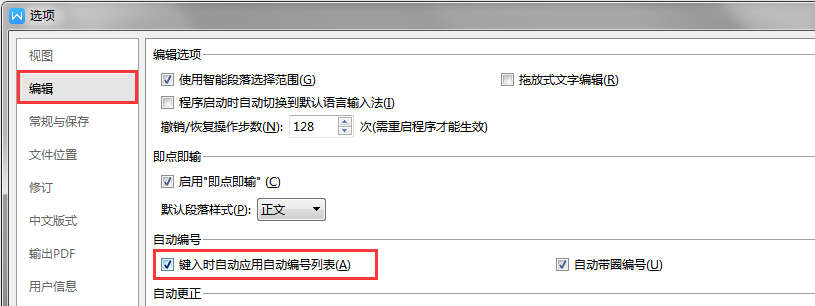 怎么取消wps自動生成序列號（wps更改序列號）