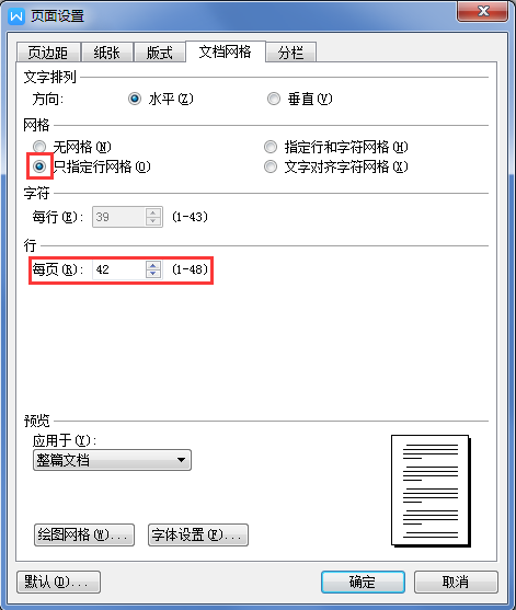 怎么設置每頁42行（如何設置每頁41行）