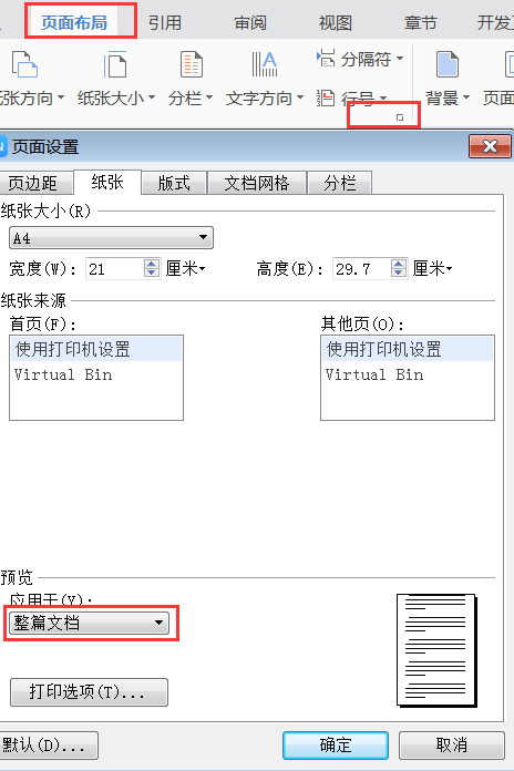 wps頁面大小不一樣（wps頁面大小不一樣且不能刪除）