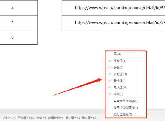 如何在表格底部狀態(tài)欄顯示求和、計(jì)數(shù)、平均數(shù)等數(shù)據(jù)？（表格右下角怎么顯示求和與平均值）