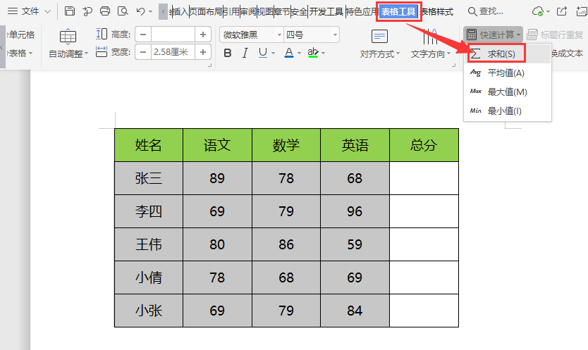Word加法公式怎么添加（Word文檔加法公式）