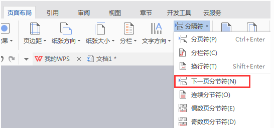 如何在豎版文檔中把單個頁面轉換成橫版？（怎么在同一個文檔里設置橫版和豎版頁面）