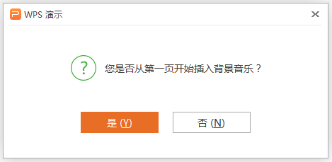 怎樣才能邊放音樂邊放PPT