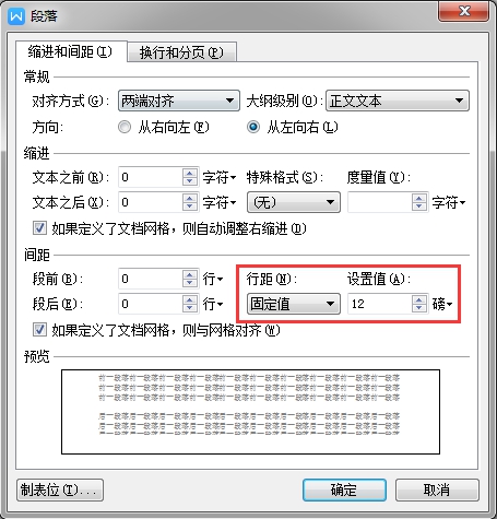 請問怎樣將行間距調成32磅呢？（行間距設置32磅標準）