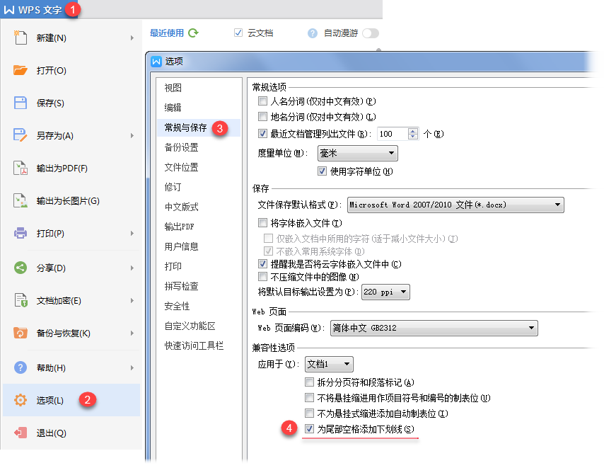 wps行尾空格無法加入下劃線！？（wps找不到為尾部空格添加下劃線）