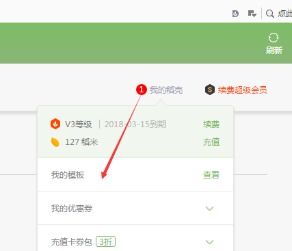 我收藏的稻殼模板怎么查找（稻殼下載的圖片在哪里）
