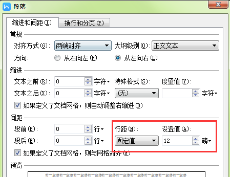 如何設置全文行間距固定值（怎么設置全文行間距）