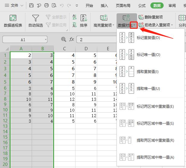 如何進行數據對比?