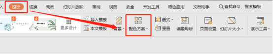 如何更改幻燈片配色方案？（如何改幻燈片背景顏色）
