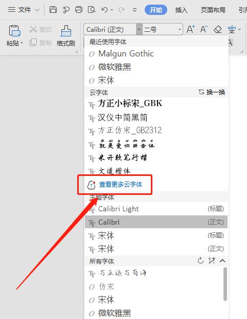 如何刪除云字體(稻殼字體)?