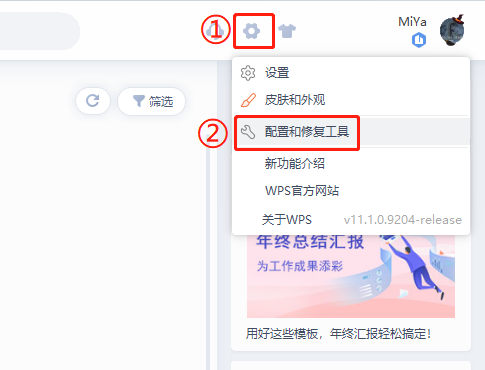 如何重置修復WPS?