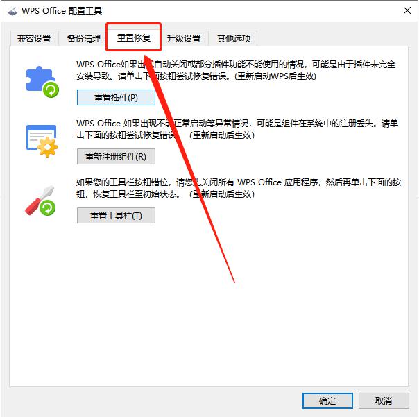 如何重置修復WPS?