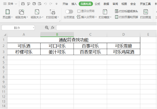 如何使用通配符（*/?）進(jìn)行表格模糊查找？（可以設(shè)置使用通配符,實(shí)現(xiàn)模糊查找）