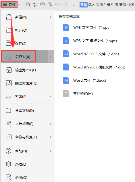 如何將文件另存為？（如何將文件另存為excel.xlsx）