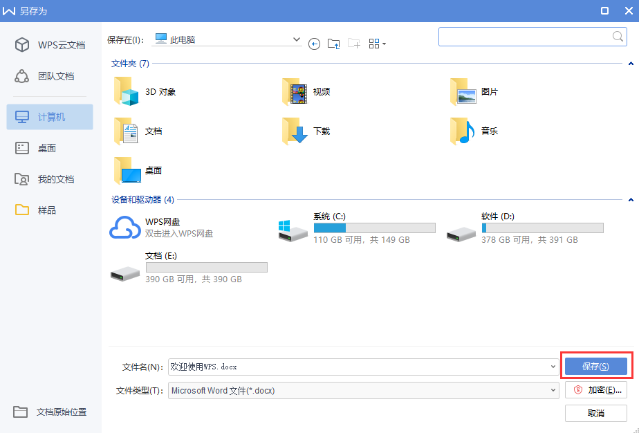 如何將文件另存為?