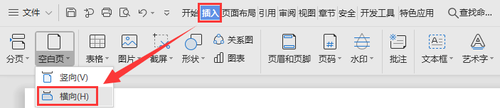 怎么在縱向的文檔中插入橫向紙張？（怎樣將紙張方向文檔換成縱向）
