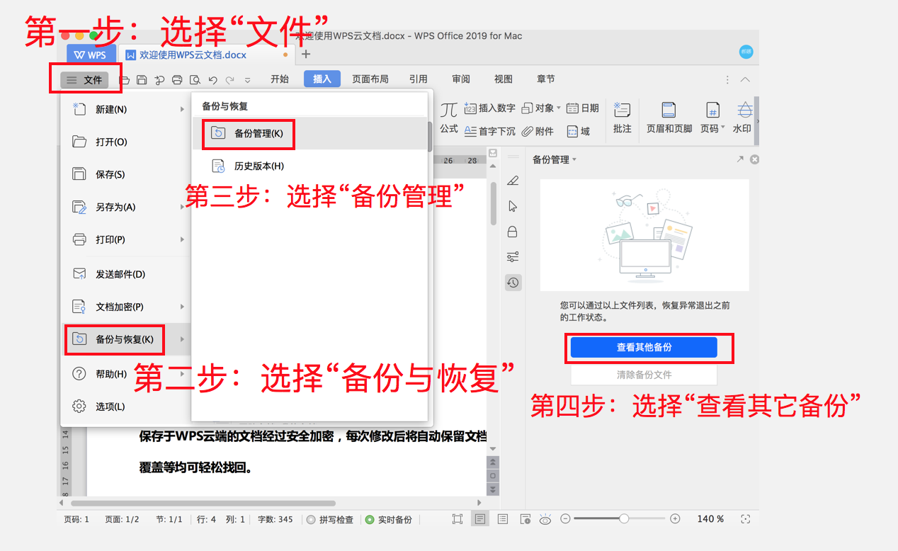 【保存】查看文檔備份