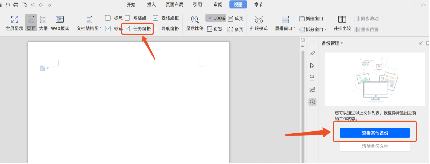【保存】查看文檔備份（文檔備份設置在哪里找）