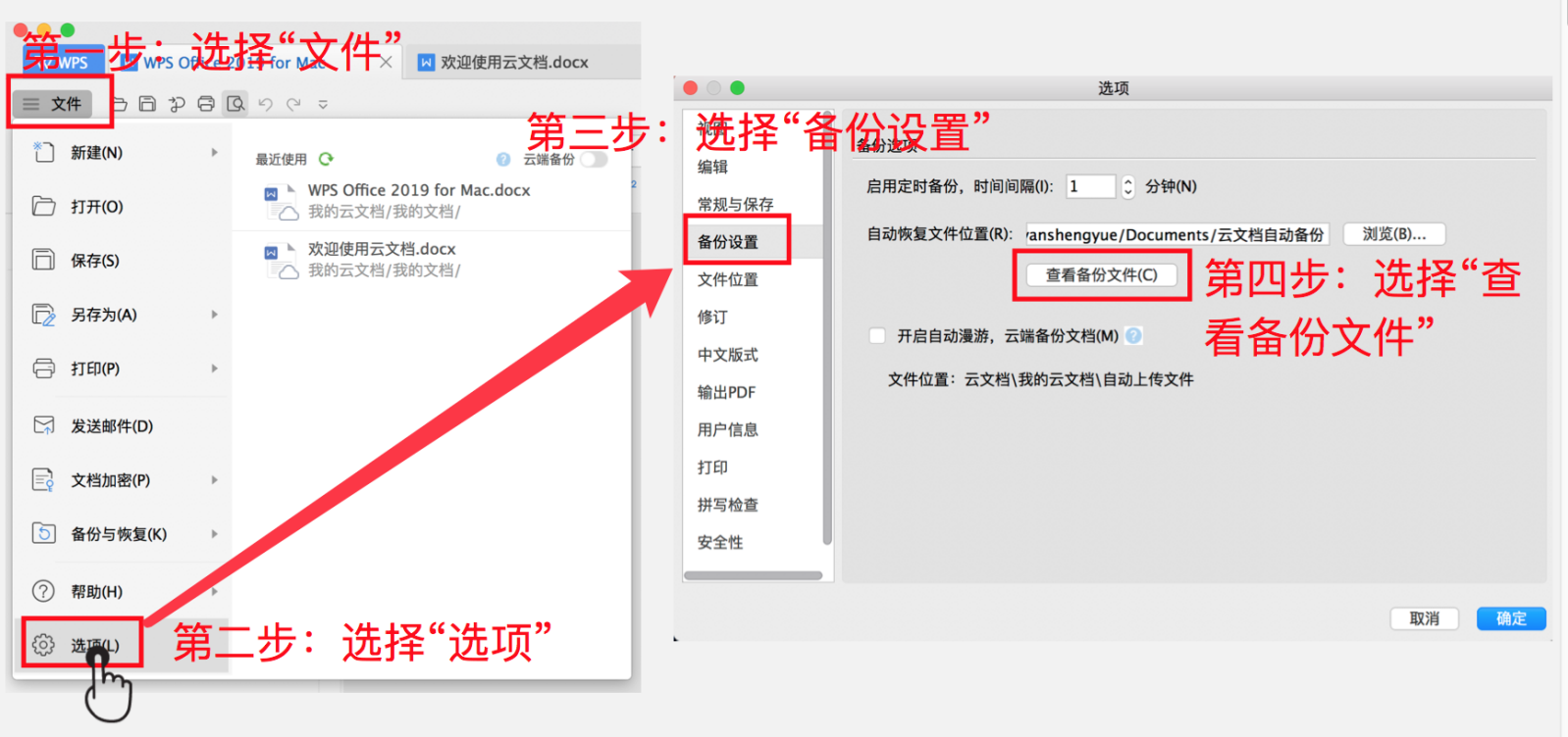 【保存】查看文檔備份