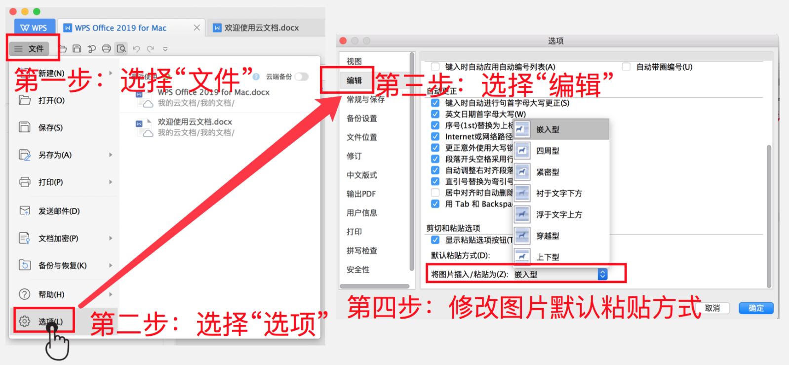 【WPS文字】修改圖片插入的默認布局版式