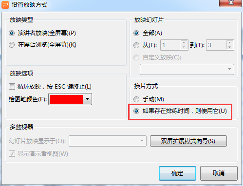 如何改變自動播放模式?