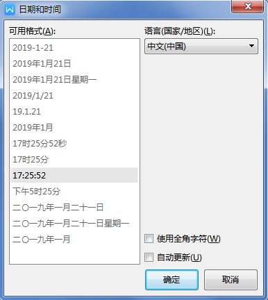怎樣在WPS里面插入自動設置時間