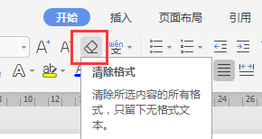 清除格式在哪里