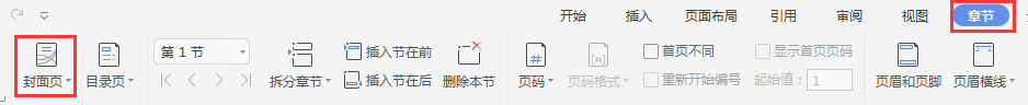 為什么word 文檔里面沒有封面