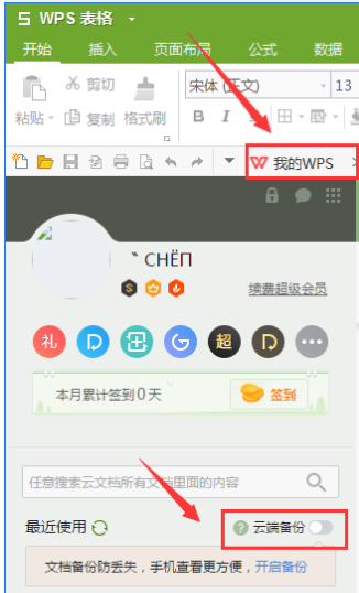 我的wps文檔怎么自動上傳到wps云文件里了呢（wps怎么不自動上傳云文檔）