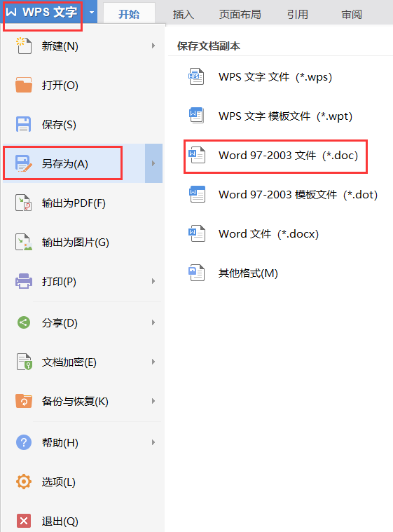 wps文檔如何保存為word文檔