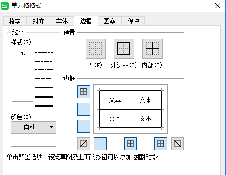 WPS表格邊框設置線條寬度