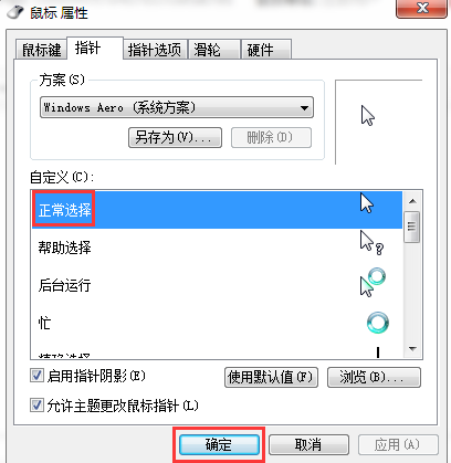 鼠標變成雙向箭頭怎么調回來