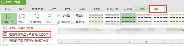 還有數據透視后的匯總數據怎么都在數據上方了?以前不是在數據下方嗎?