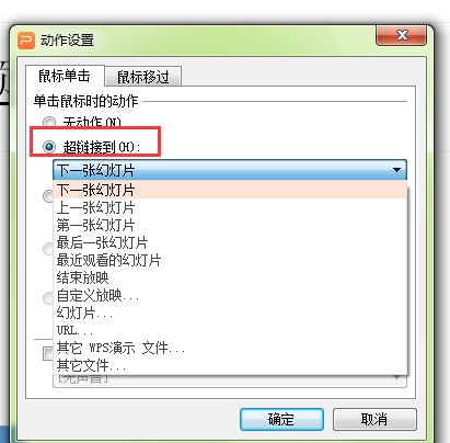 怎么在放映幻燈片時單擊一個圖標任意切換到另一個幻燈片
