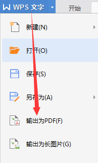 怎么將WPS轉換成PDF