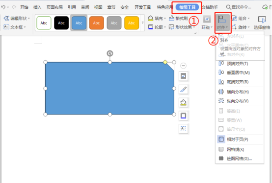 如何設置插入圖形/文本框的對齊方式?
